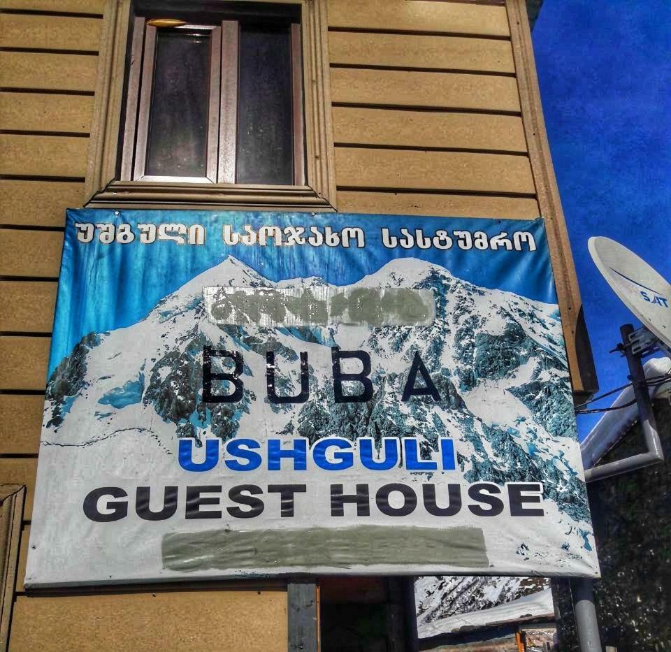 Guest House Buba Ushguli ภายนอก รูปภาพ
